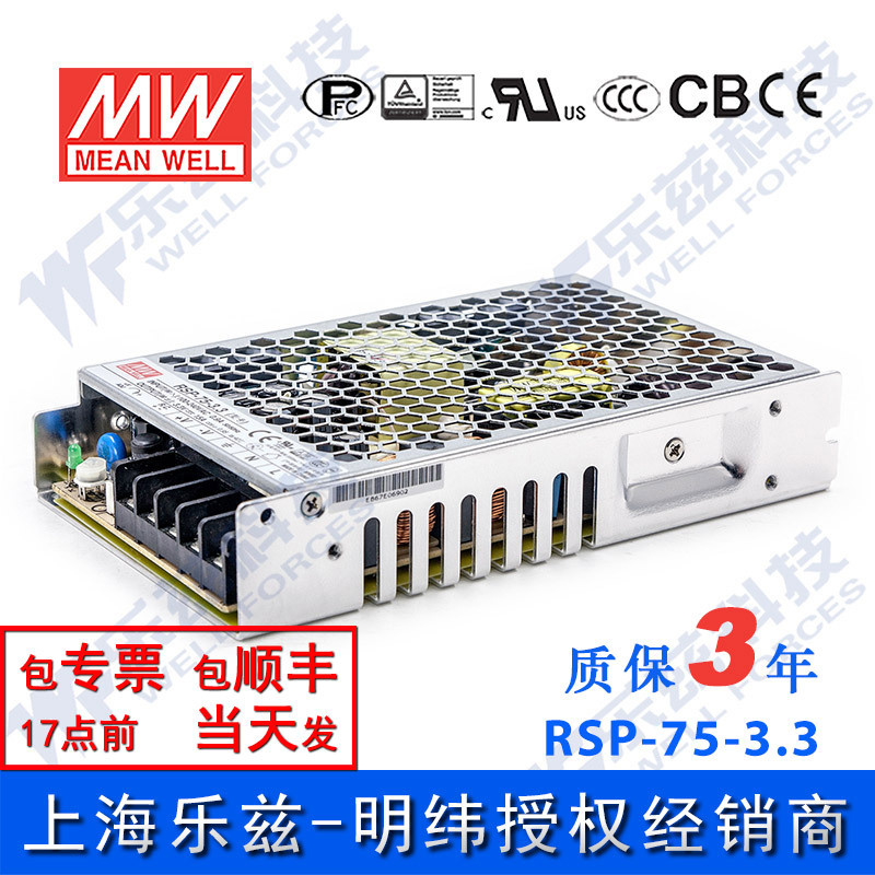 明纬3.3V电源50W RSP-75-3.3 15A直流DC开关稳压PFC恒流限流台湾