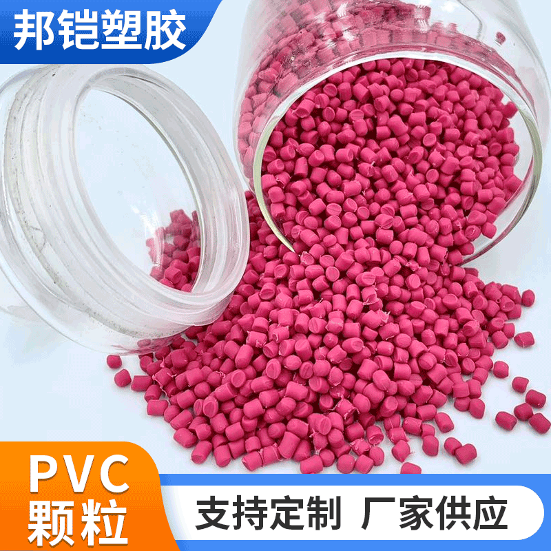 厂家批发 粉红色PVC原料 NP环保电线电缆注塑料