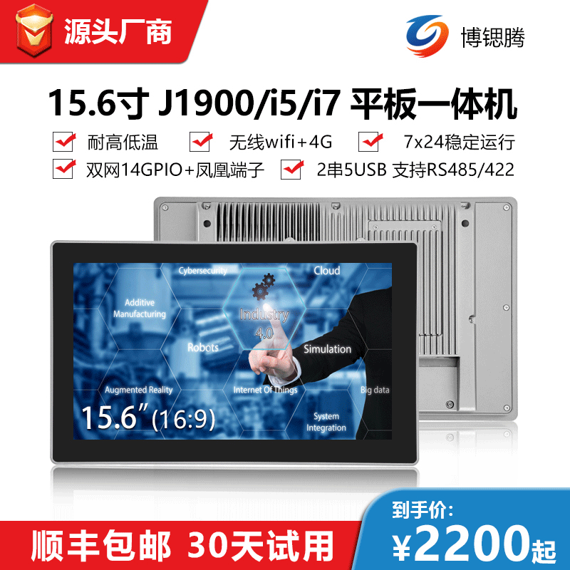 15.6 Industrial Tablet PC J1900 touch Industry Integrated machine customized Embedded system Industrial Integrated machine
