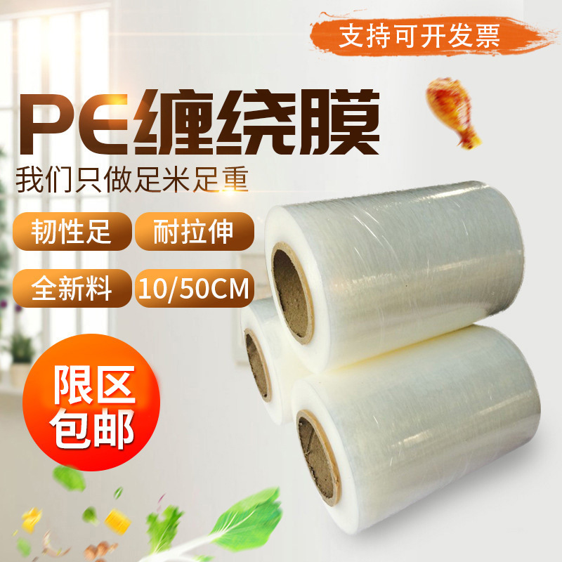 Película elástica de embalaje de plástico de 30 cm de ancho, peso neto de 1,7 kg, película de embalaje de PE, fabricante de película de embalaje elástica al por mayor