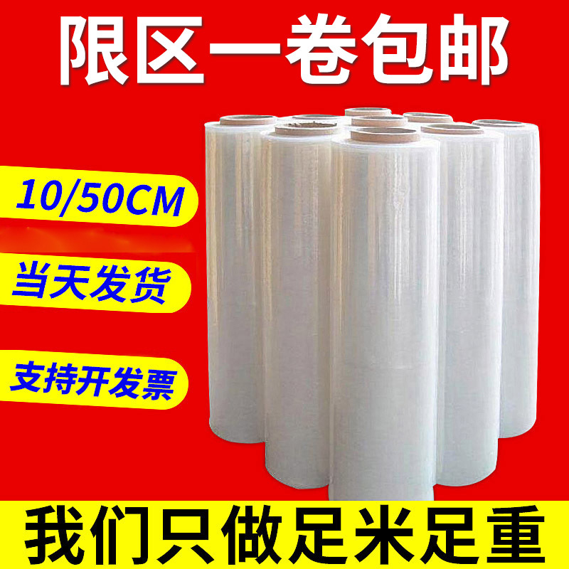 PE película estirable 50cm de ancho para mantenimiento fresco embalaje especial plástico industrial estirado película de embalaje película protectora fábrica
