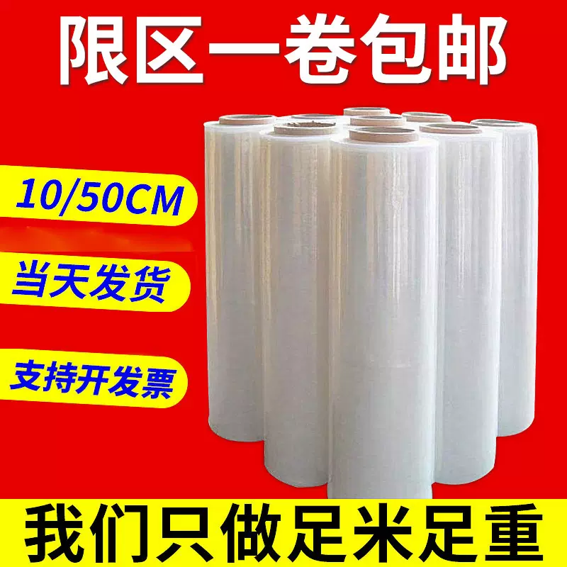 pe缠绕膜50cm宽保鲜打包拉伸工业塑料围膜包装薄膜保护膜工厂加厚