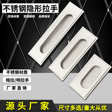 不锈钢隐形暗拉手移门嵌入式拉手方形衣柜门隐形拉手酒柜抽屉拉手