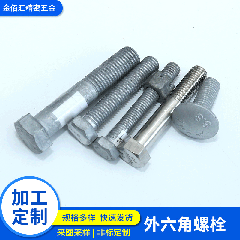 镀锌圆头货架紧固件螺栓达克罗马车螺栓半牙高强度外六角螺栓