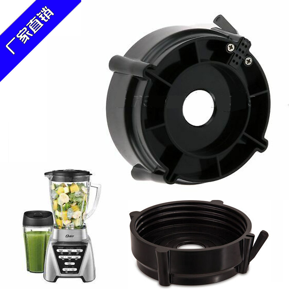 Pro1200 블렌더 항아리 바닥 쥬싱 나이프베이스 오스터 용 하단 커버 고정 판