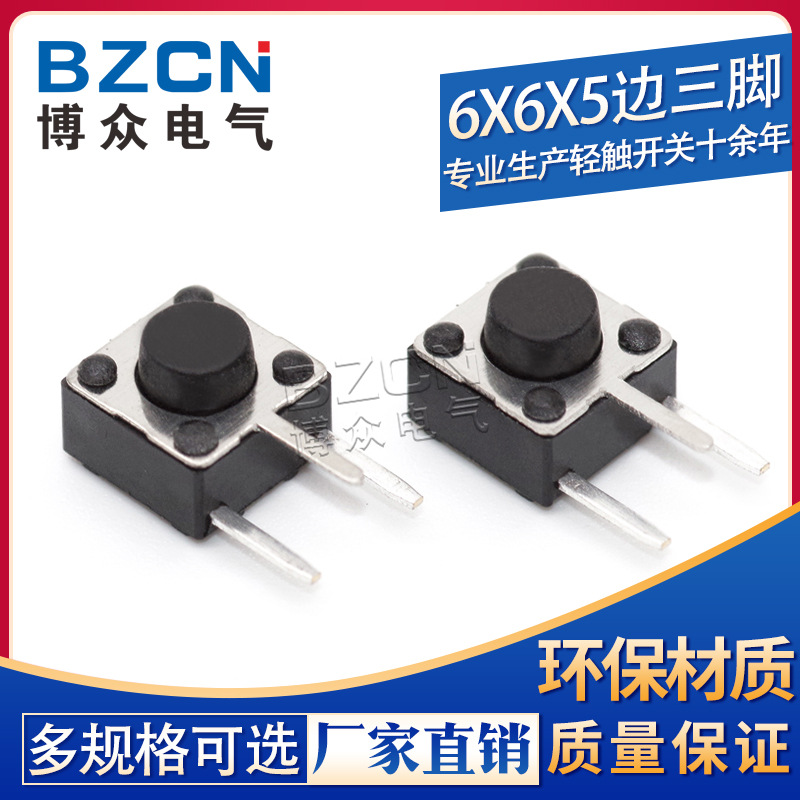 博众电气TS-D007轻触开关6*6*5边三脚侧插卧式按键厂家直销
