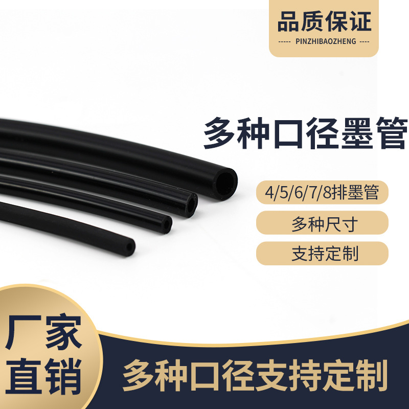 工厂批发  喷绘机 UV墨管6*3.7黑色管道PE管