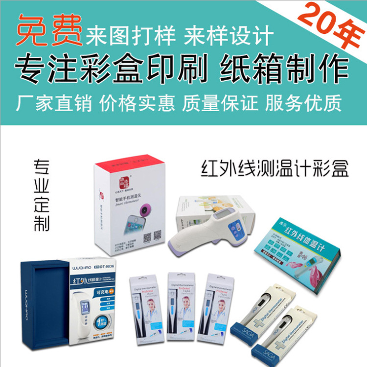 红外线体温计包装盒体温计彩盒卡纸彩盒加厚牛皮纸箱彩盒批发