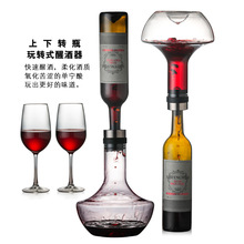 厂家供应快速玻璃醒酒器  呼吸式翻转醒酒器 密封红酒套装酒具