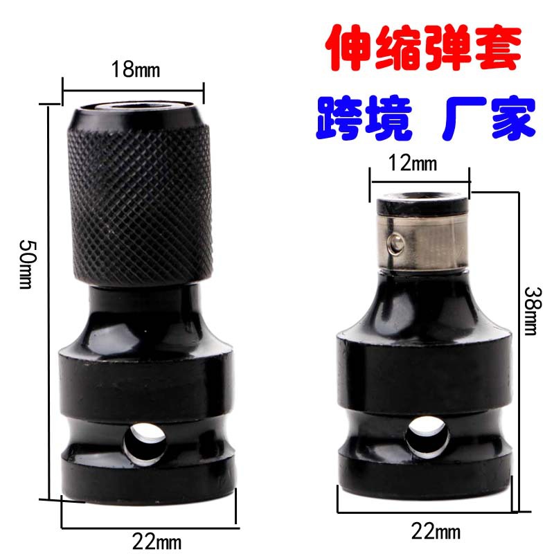 伸缩弹套转换头 电动扳手转换头 风炮转接头1/2转1/4套头伸缩弹套