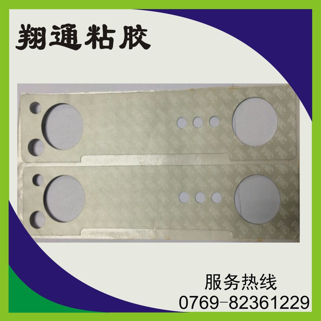 冲型9448胶贴可模切加工来样品和图纸加工成型，免费取样现有尺寸
