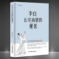 "Тайна Li Bai Chang'an's Resignation" — история о профессиональном пути Li Bai, его контр-атаке и уходе.