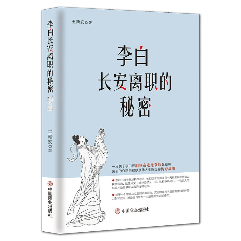 "Тайна Li Bai Chang'an's Resignation" — история о профессиональном пути Li Bai, его контр-атаке и уходе.