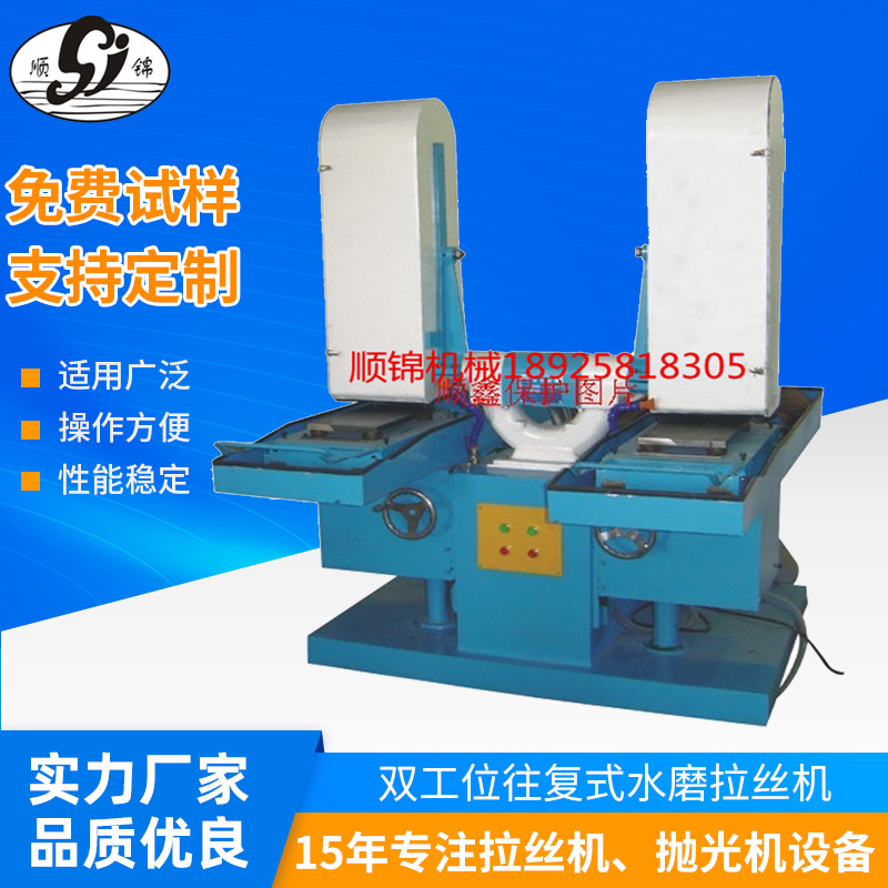 双工位往复式拉丝机 双头打砂机水磨机 液压往复式水磨拉丝机