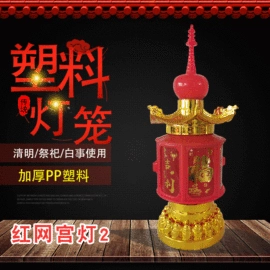 殡葬用品;中国结;灯笼