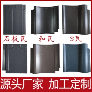 厂家别墅瓦陶瓷日式和瓦波浪S瓦平面石板瓦园林平板瓦片