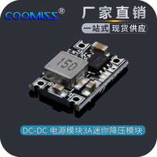 DC-DC 电源模块3A迷你降压模块 车载电源6V9V12V-30V转5V固定输出