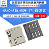 Self-bombs NANO-SIM card 7P micro cards micro-card slot self-bomber-plated NANO SIM