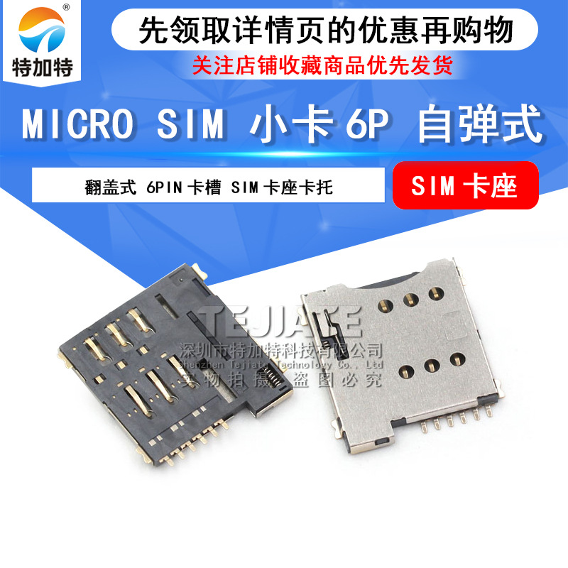 С6P MICRO SIMԵ ֻSIM PUSH SIMע ؼ