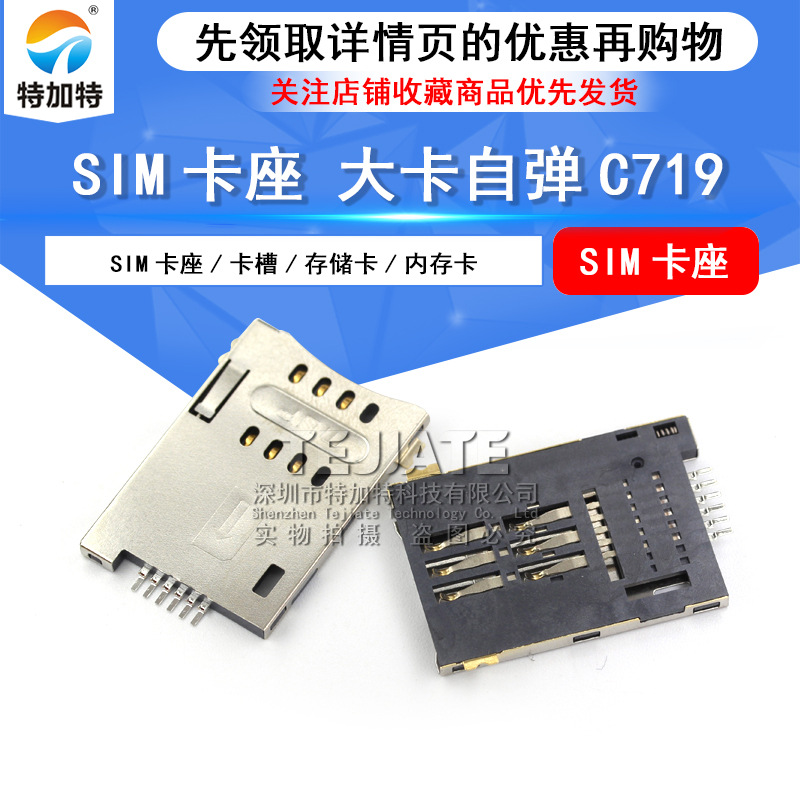 ֻC719 SIM6PinԵʽ ֻڴ ؼ