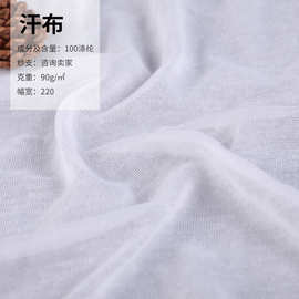 精梳双面汗布全涤面料乳胶枕床垫内套布运动服透湿夏季专用排汗