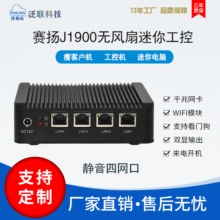 泛联工控主机四核J1900迷你电脑四网口微型无风扇mini PC桌面主机