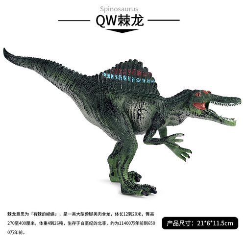 Amazon Cross-border Jurassic realistic dinosaur animal model, Morocco Spinosaurus hollow ornament figure