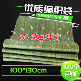 100*130塑料编织袋批发蛇皮袋麻包袋物流包裹快递集包周转包