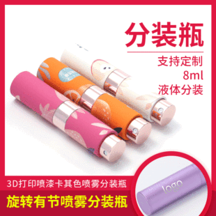 8ml���D�й�3d��ӡ���Ῠ��ɫ���F���bƿ������ˮ��С�������^