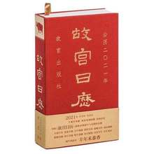 硬壳精装故宫右翻书日历印刷 彩色广州厂家手撕台历环保印纸张刷