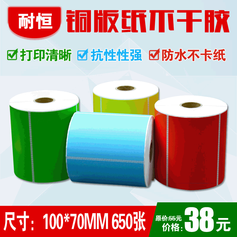 耐恒 彩色铜版纸不干胶标签100*70mm*650张条码纸多种颜色