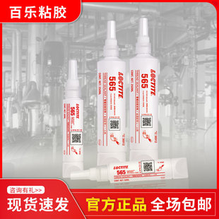 ��̩565�zˮ �͸ߜ�loctite�F���ݼy�ܷ��z �h��Һ�w���ώ� 50ml