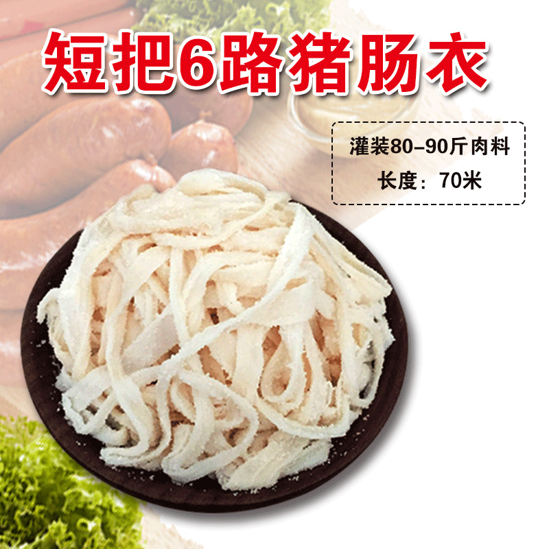 Sausages Casing Sausage Red sausage Intestinal rice 90-1006 Salted Hog Casings