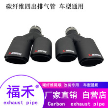 汽车改装天蝎AK双出碳纤维尾喉碳纤排气管一分二尾喉63-89MM