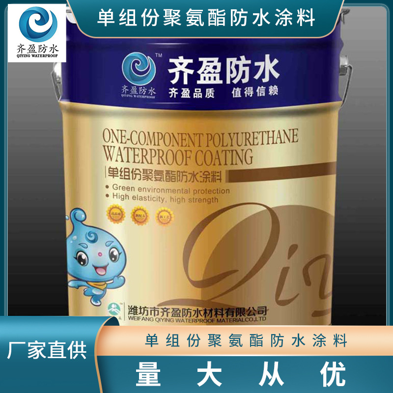 彩色聚氨酯防水涂料单组分油性地下室防渗