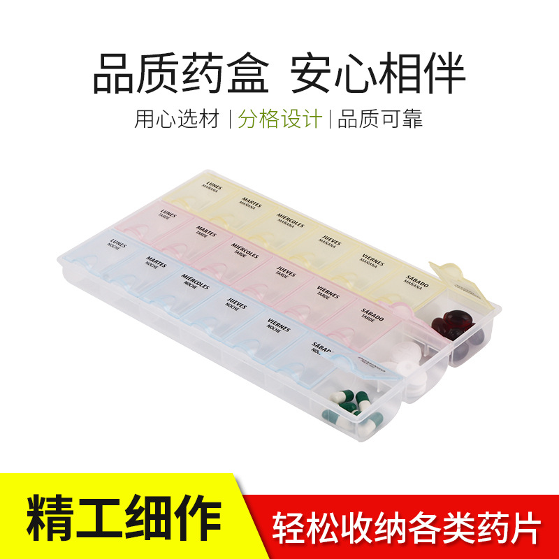 供应 21格药盒 多功能透明药盒 厂家直批 专业生产
