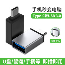 万中瑞usb手机转换器typec公转USB3.0母转接头快速充电 OTG转接头