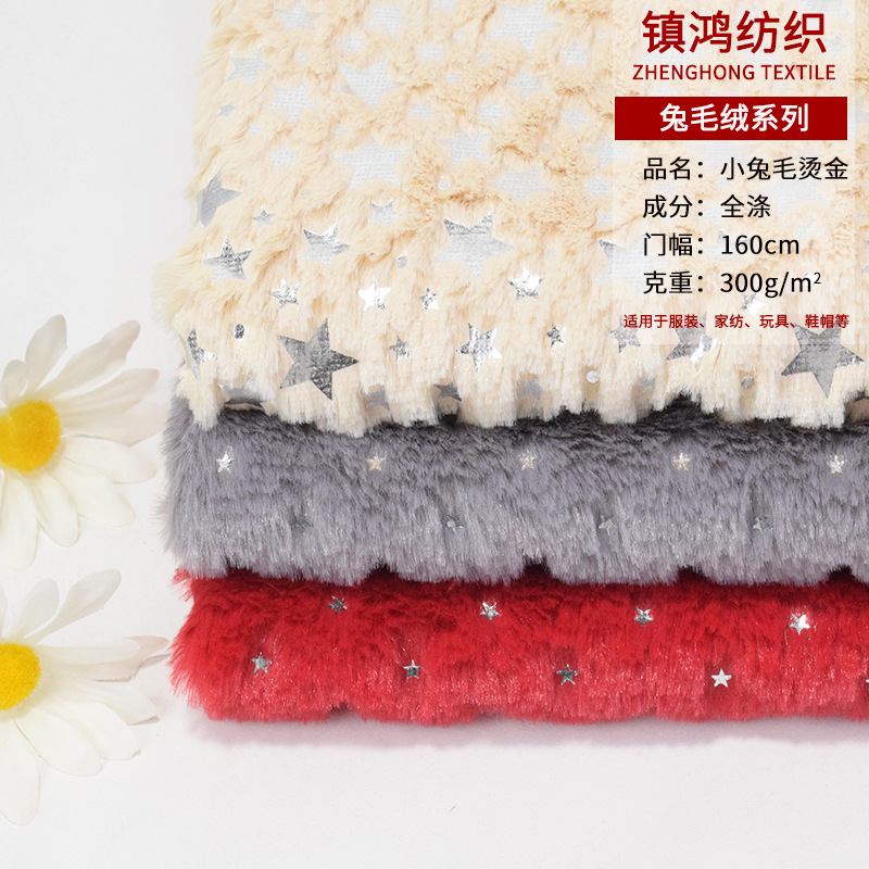 现货针织小兔毛烫银圆点绒布料 兔毛绒  仿獭兔绒   单面毛绒面料