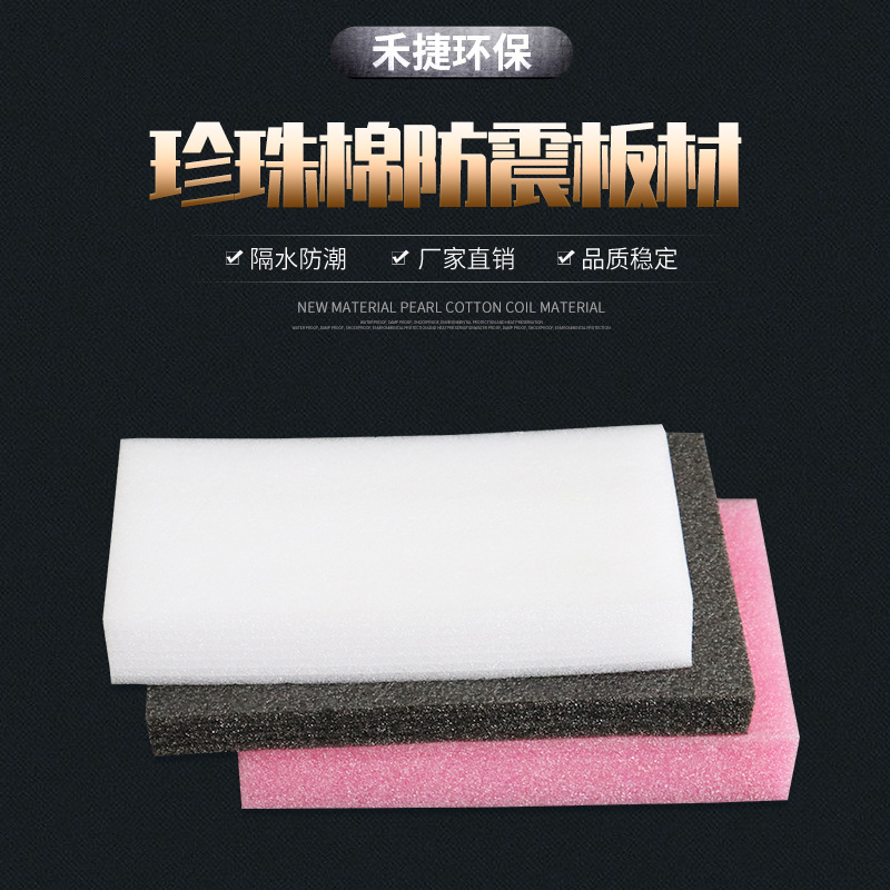 EPE珍珠棉板材 泡沫板打包片材软泡沫黑色防静电高密度珍珠棉