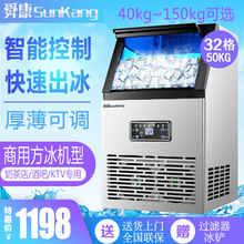 舜康商用小型制冰机 奶茶店酒店吧台KTV方冰块制作机跨境出口110V