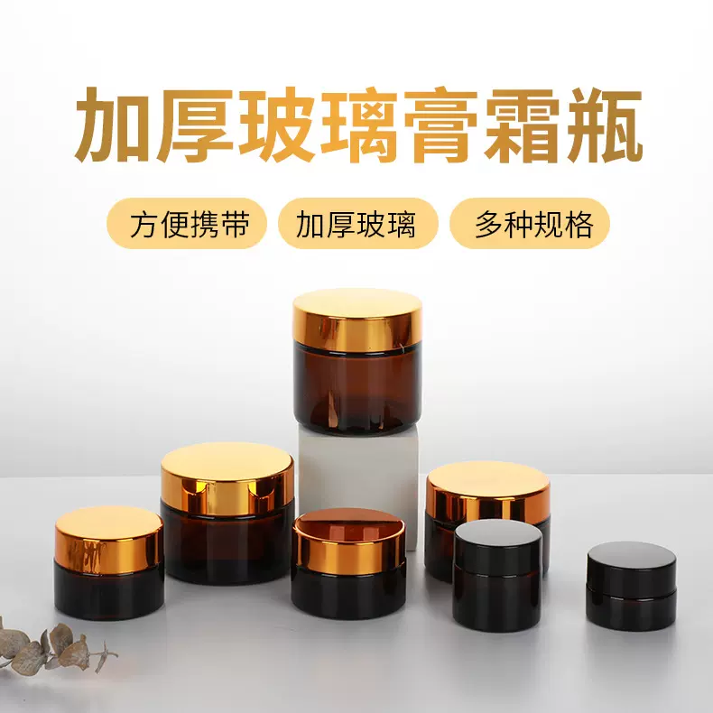 新款100g茶色膏霜瓶50g20g30g面霜瓶5g 眼霜瓶 化妆品分装瓶批发