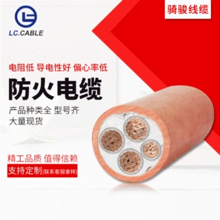 防火电缆厂家可定制矿物质电缆工程充电桩电缆工厂耐热工业