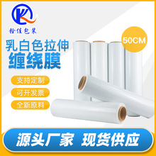 PE奶白色缠绕膜塑料膜乳白色拉伸膜搬家小哥专用打包膜家私包装膜