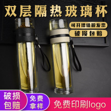 茶水分离双层玻璃杯定 制广告logo加厚隔热泡茶杯个性便携创意