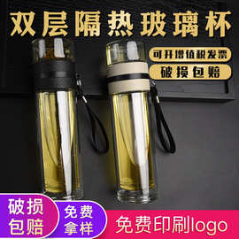 茶水分离双层玻璃杯定 制广告logo加厚隔热泡茶杯个性便携创意