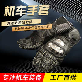 户外爬山用品防护摩托车多用途手套机车触屏耐磨防风加厚骑行手套