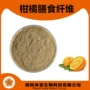 陕西膳食柑橘提取物