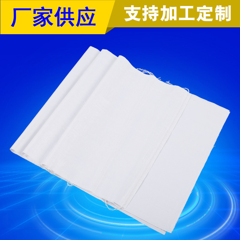 厂家供应亮白色细丝编织袋批发现货蛇皮袋子物流快递包装袋