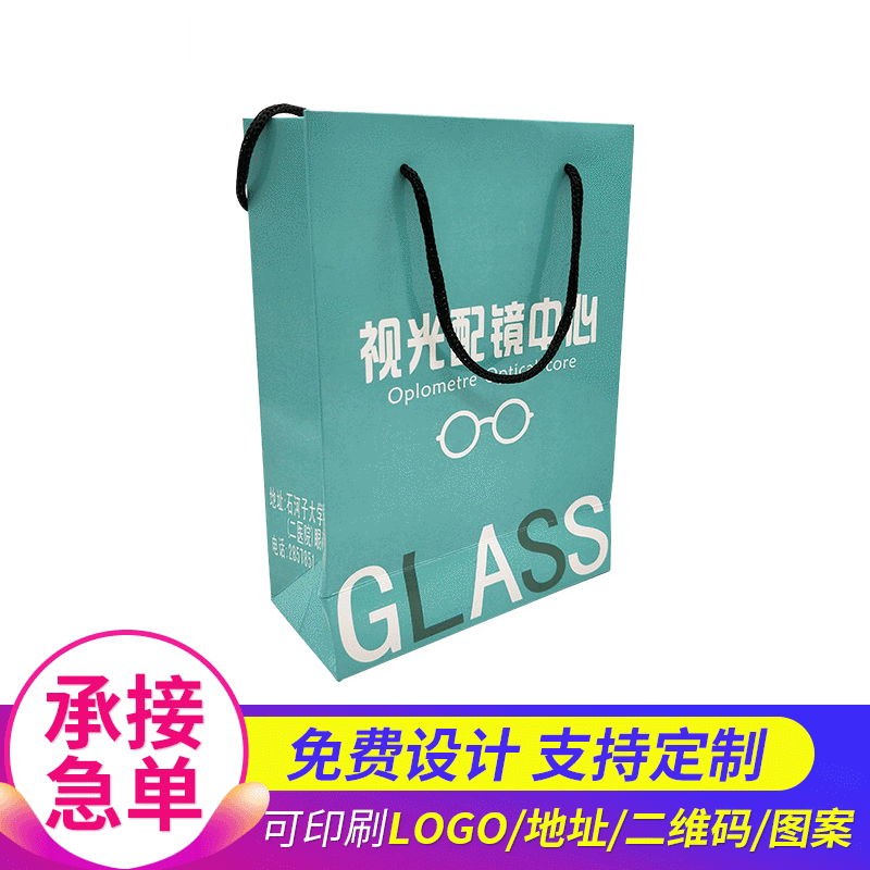 眼镜店礼品袋 服装店牙科纸手提袋纸袋定 制LOGO服装袋广告礼品袋