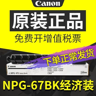 佳能3020碳粉盒NPG67彩色黑色碳粉墨粉粉盒感光鼓经济装大高容量